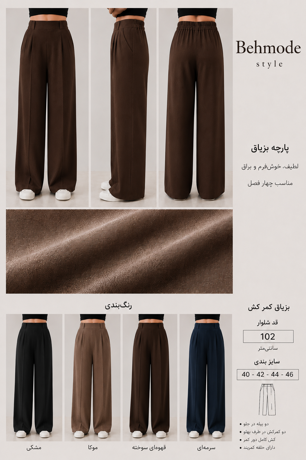 شلوار بزایاق کمر کش