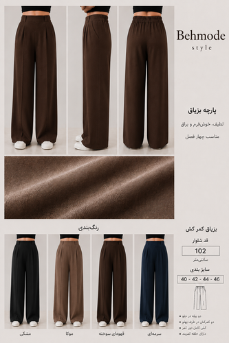 شلوار بزایاق کمر کش