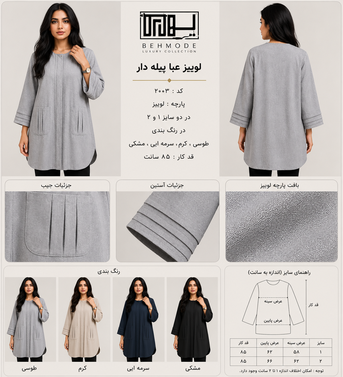 لوییز عبا پیله دار