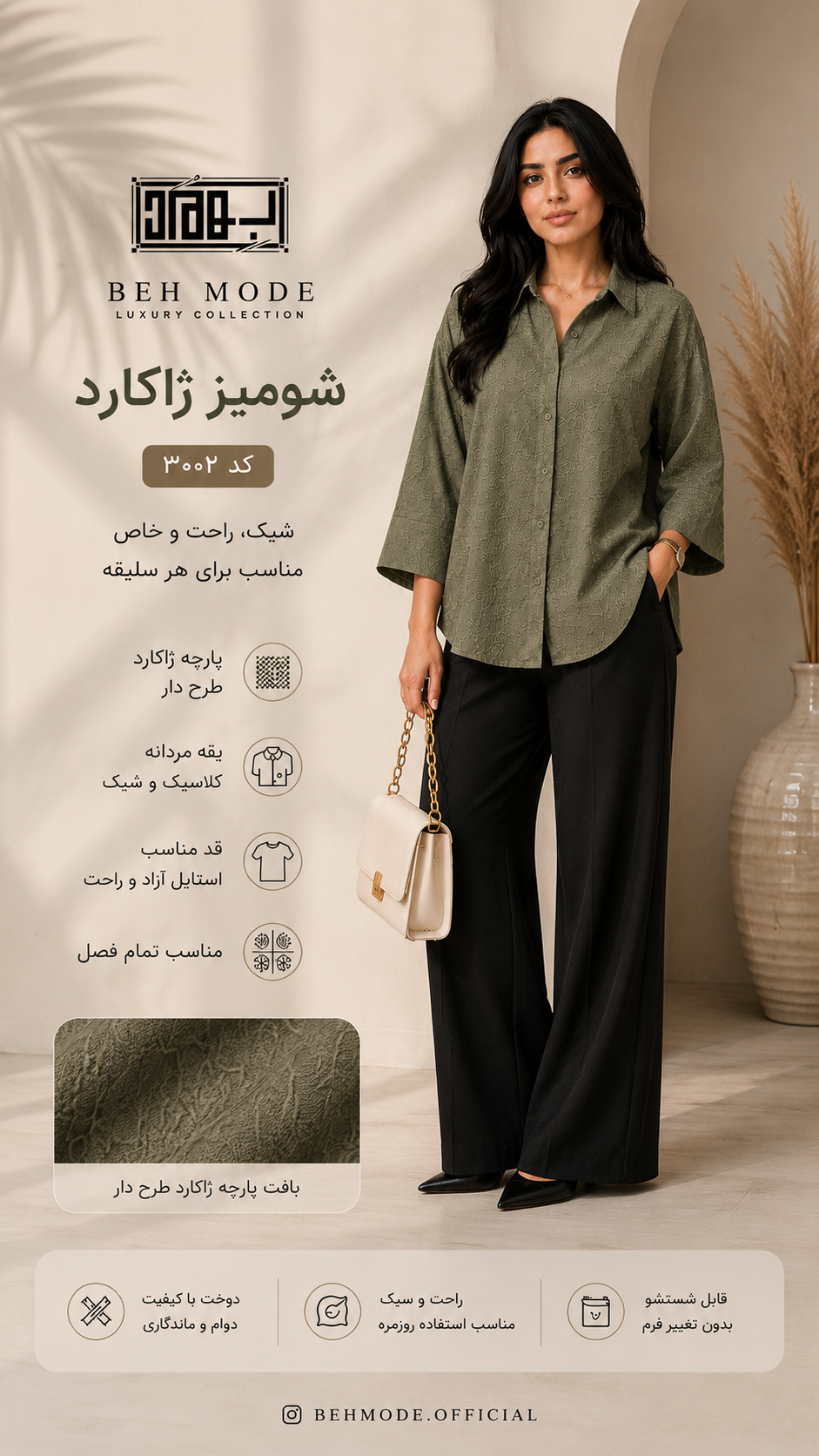 شومیز ژاکارد یقه مردانه